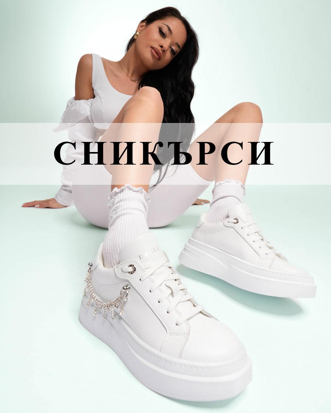 Сникърси