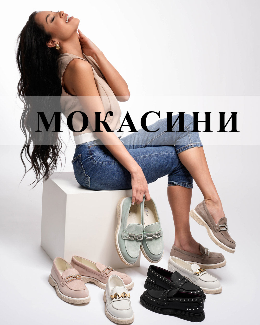 Мокасини