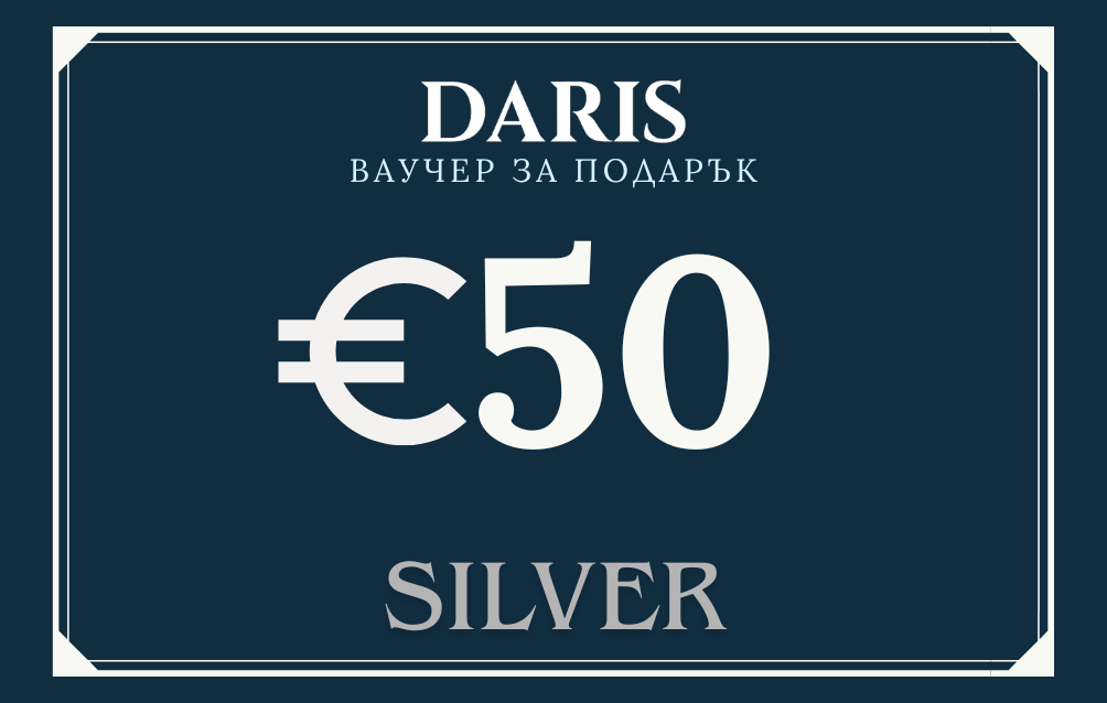 DARIS ваучери EUR50 Дигитален подаръчен ваучер SILVER