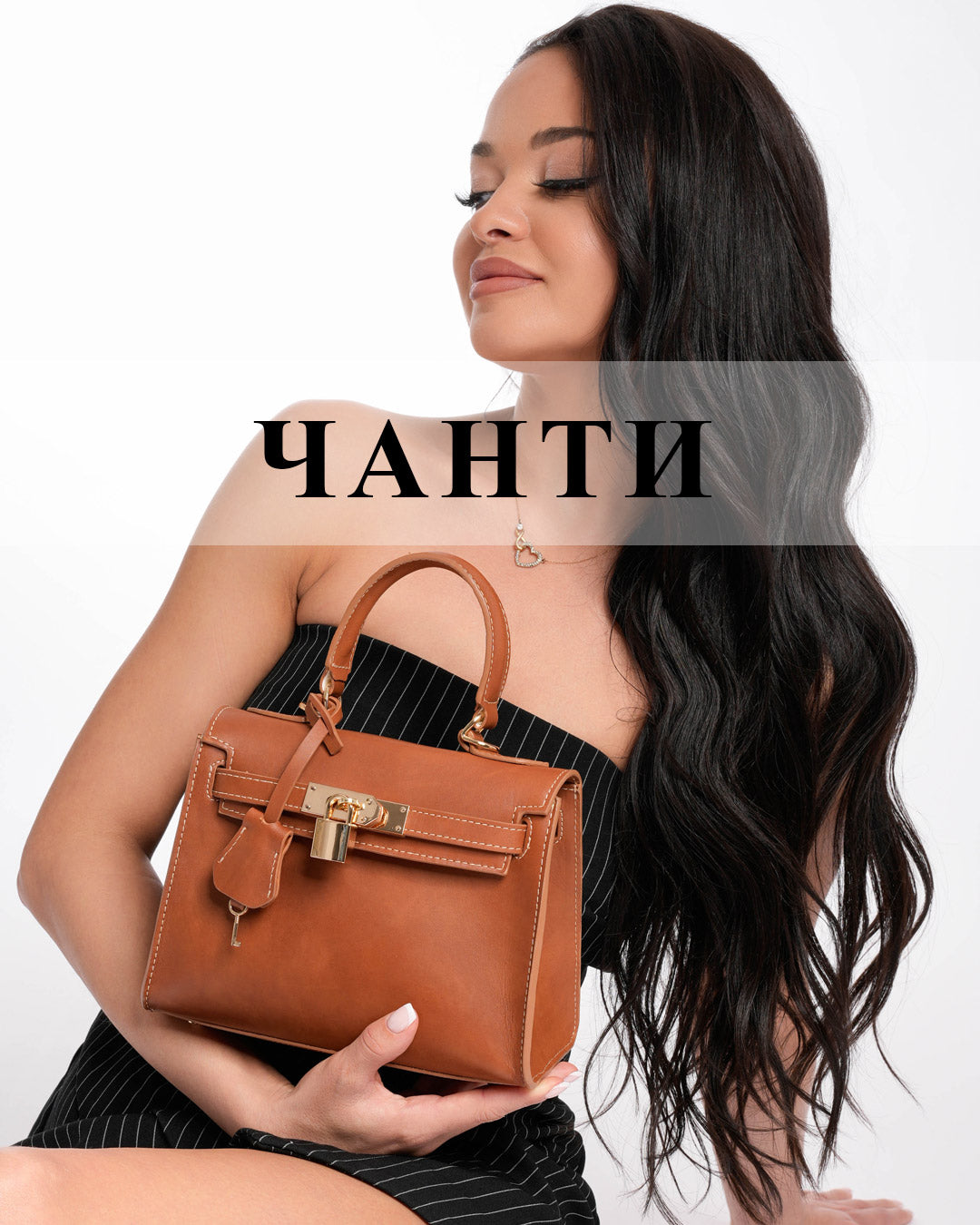 Дамски чанти